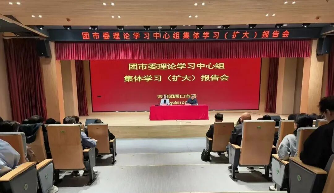 我校师生代表参加团市委理论学习中心组集体学习（扩大）报告会