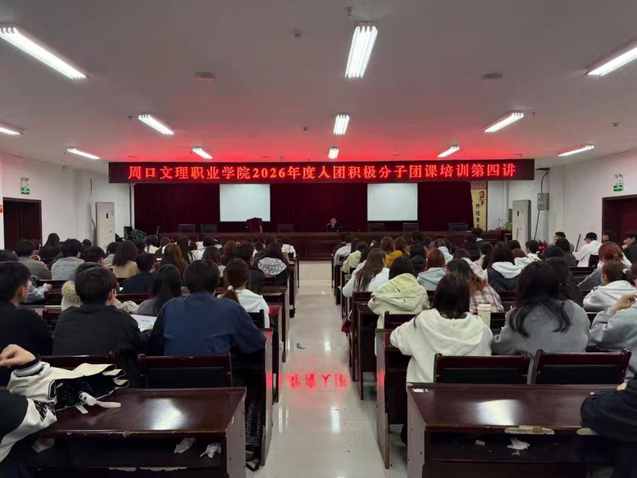 唱响青春旋律  筑牢信仰根基——周口文理职业学院团歌专题团课培训圆满举行